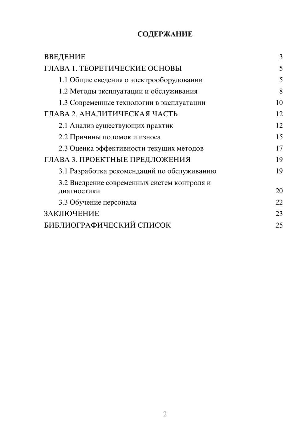 Предпросмотр курсовой работы 2