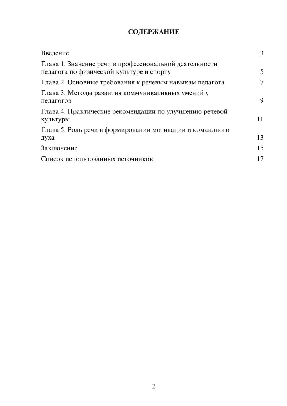 Предпросмотр реферата 2