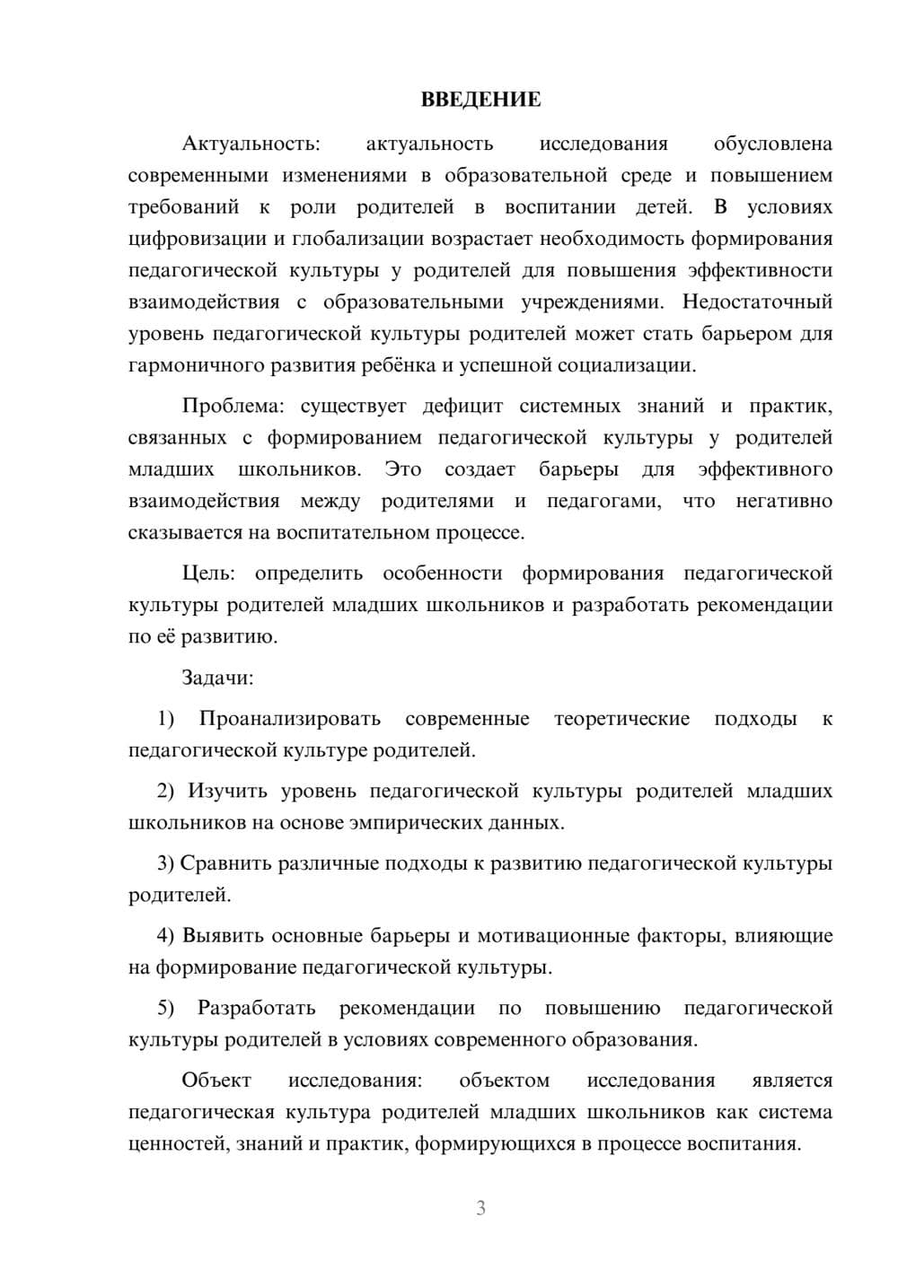 Предпросмотр курсовой работы 3