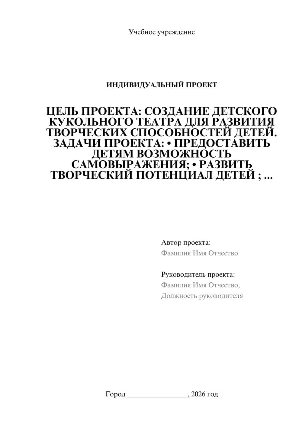 Предпросмотр проекта 1