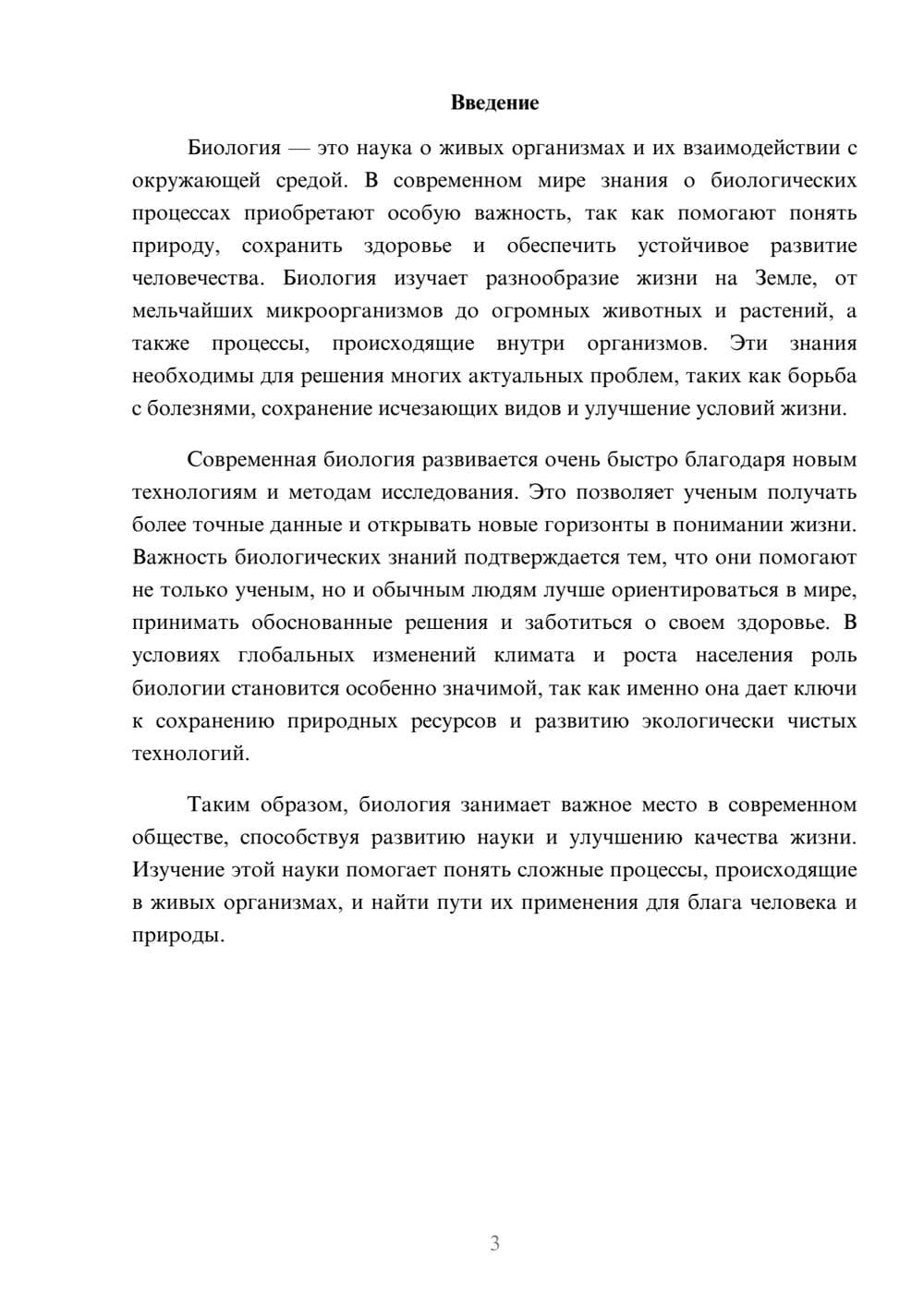 Предпросмотр доклада 3