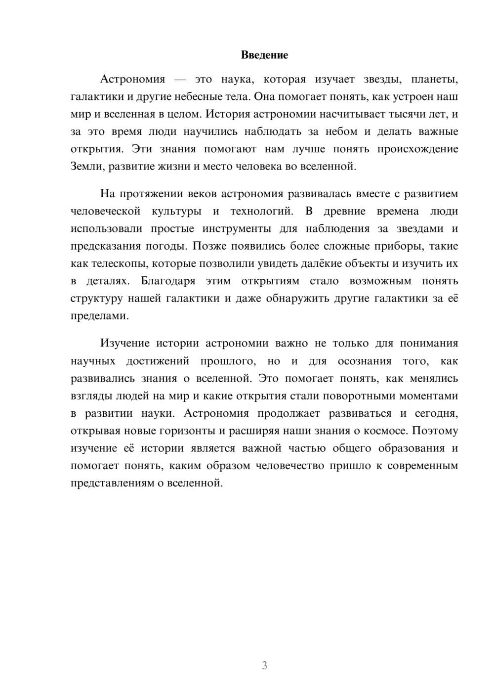 Предпросмотр доклада 3
