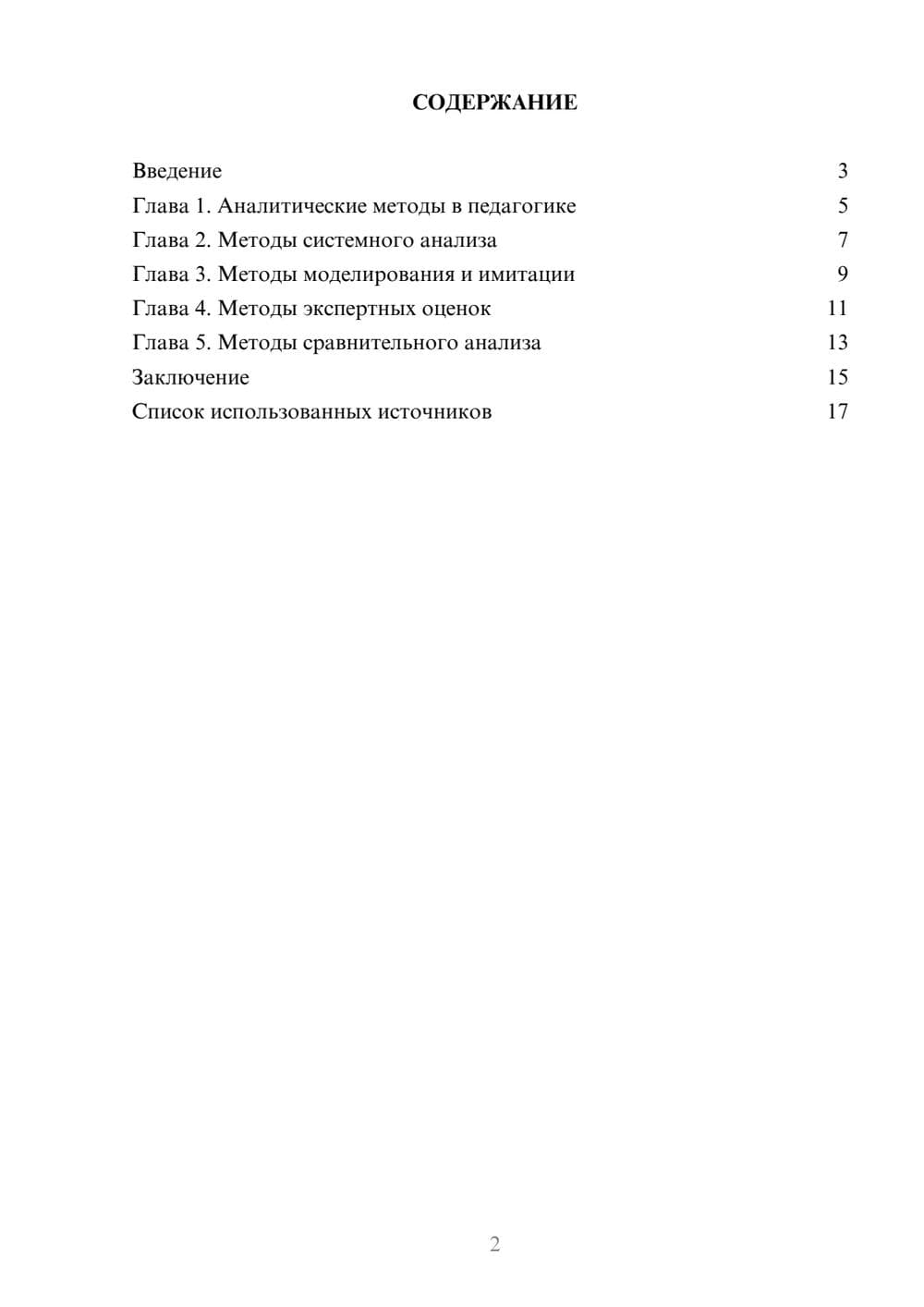 Предпросмотр реферата 2