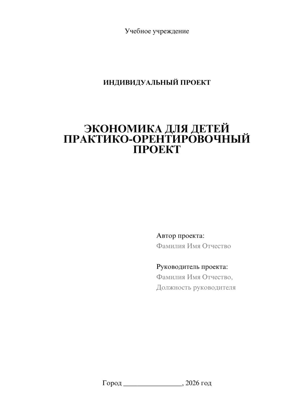 Предпросмотр проекта 1