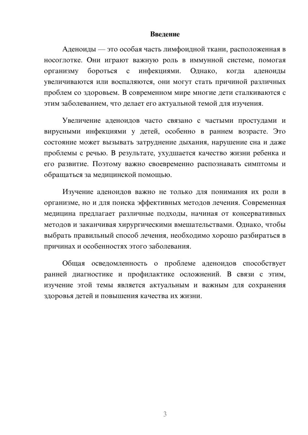 Предпросмотр доклада 3