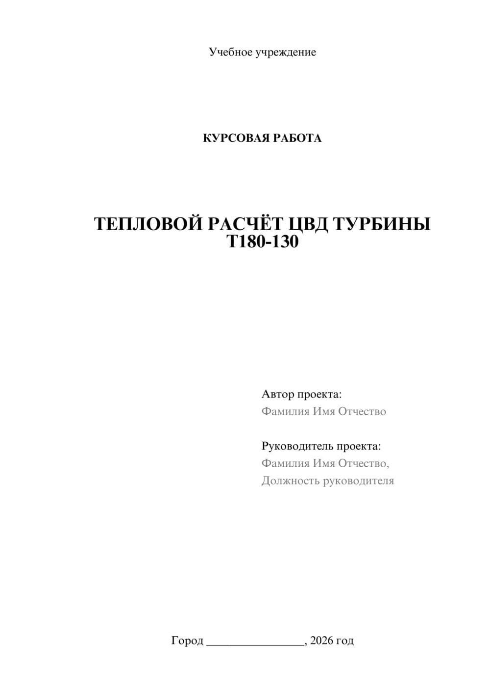 Предпросмотр курсовой работы 1