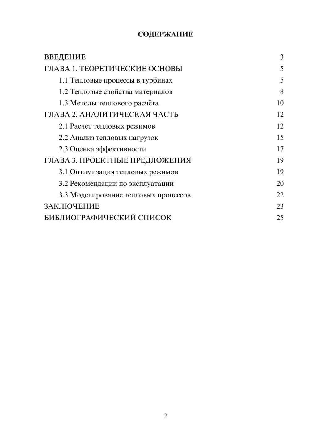 Предпросмотр курсовой работы 2