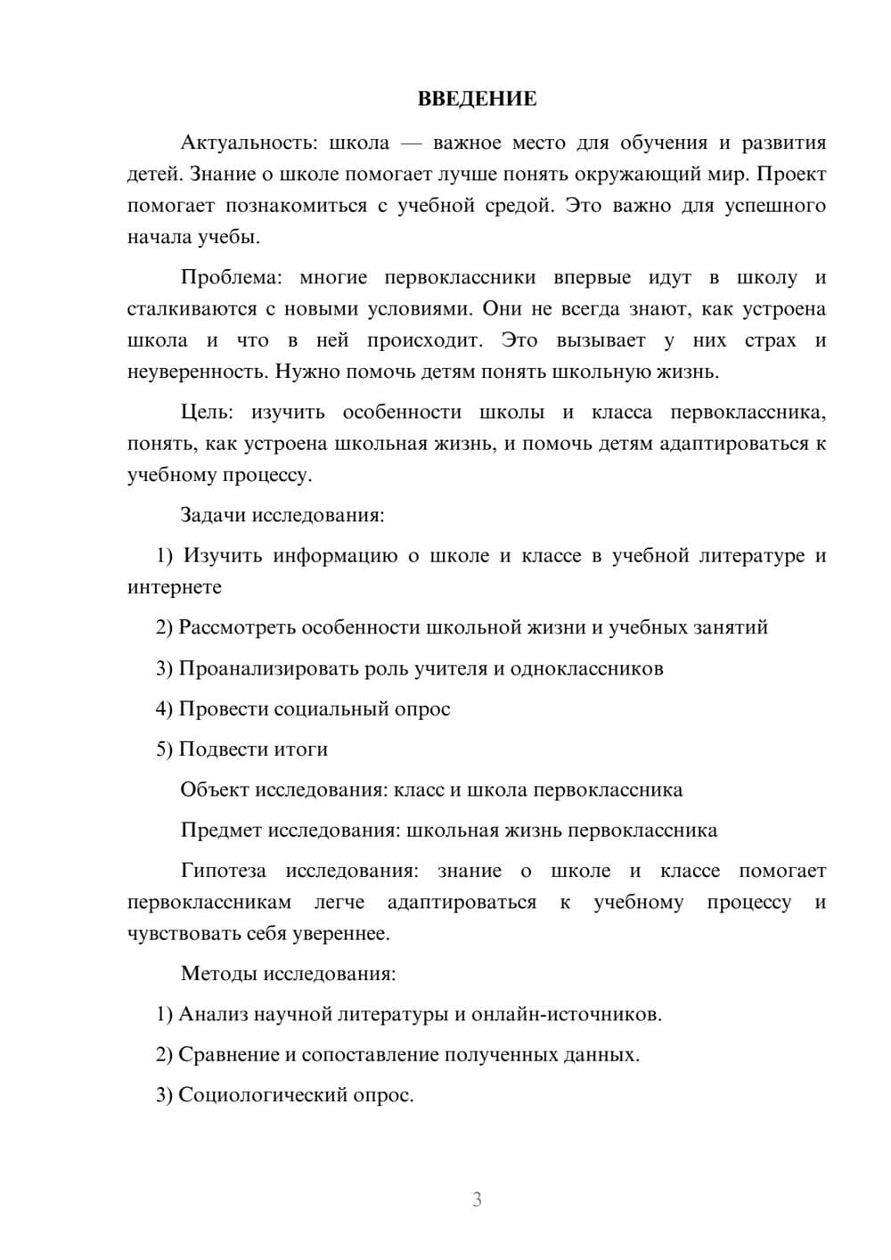 Предпросмотр проекта 3