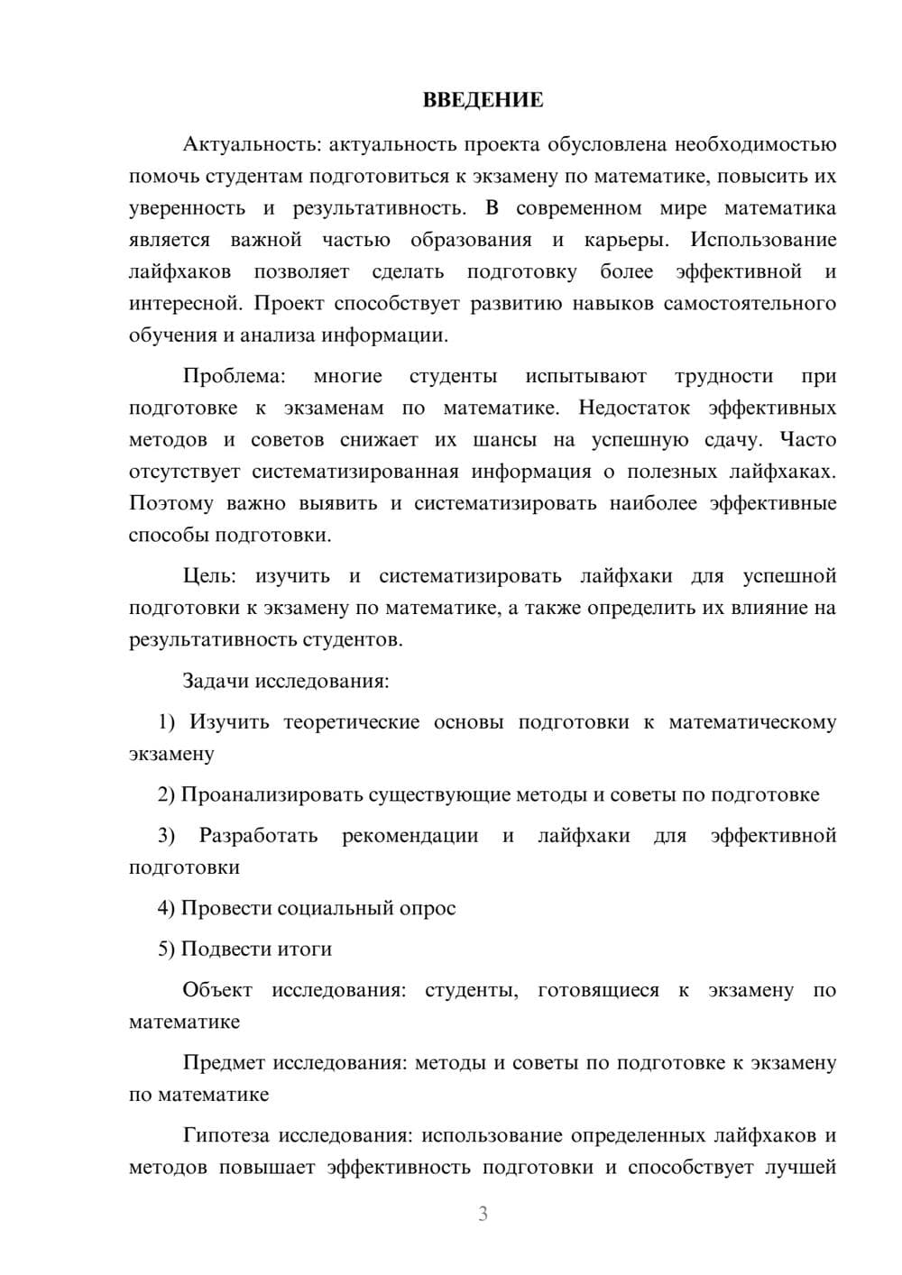 Предпросмотр проекта 3