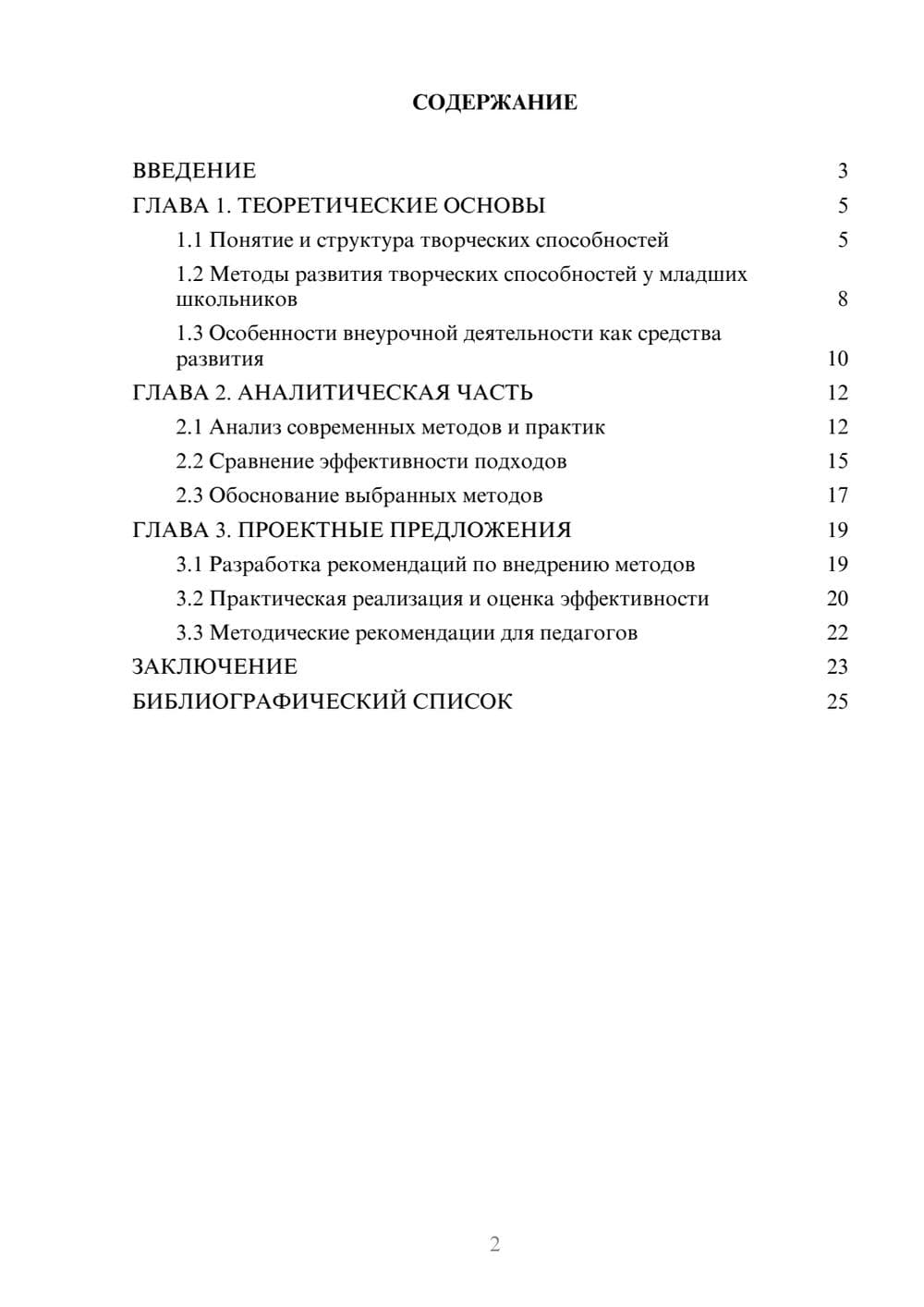 Предпросмотр курсовой работы 2