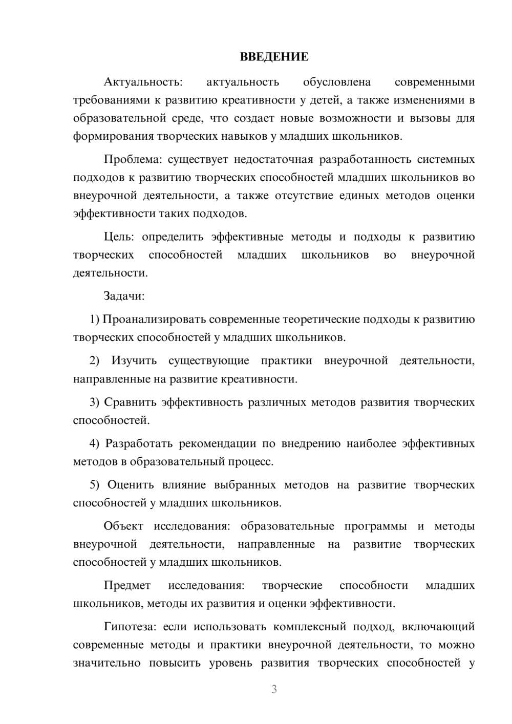 Предпросмотр курсовой работы 3