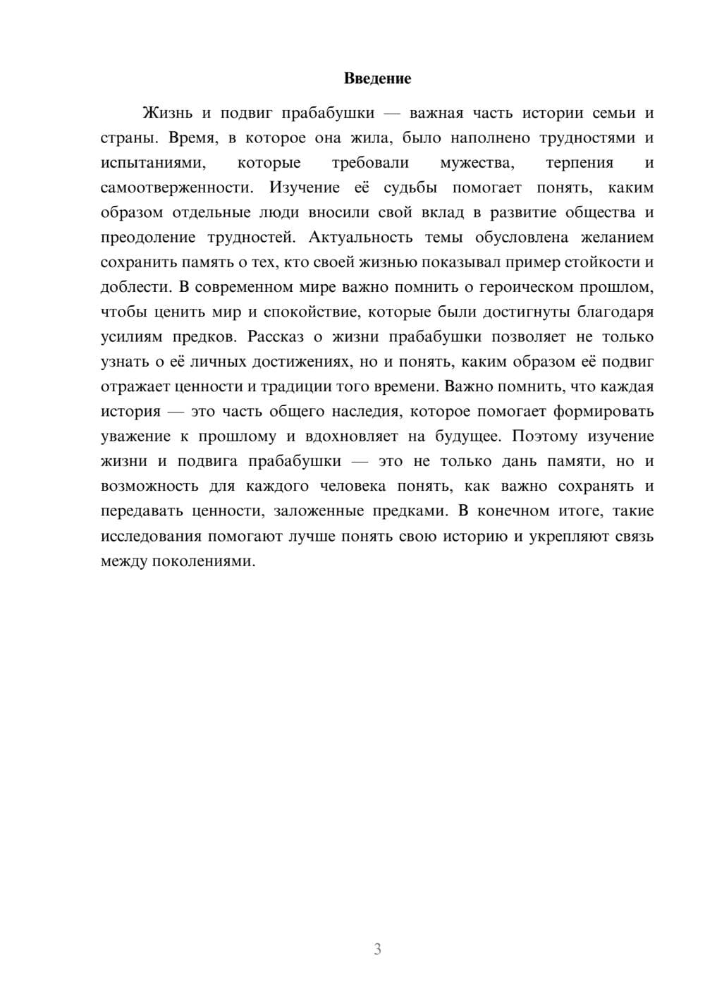 Предпросмотр доклада 3