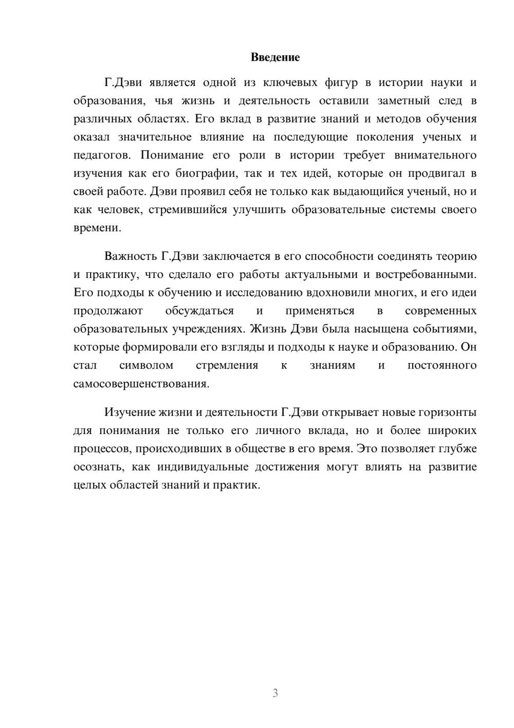 Предпросмотр реферата 3