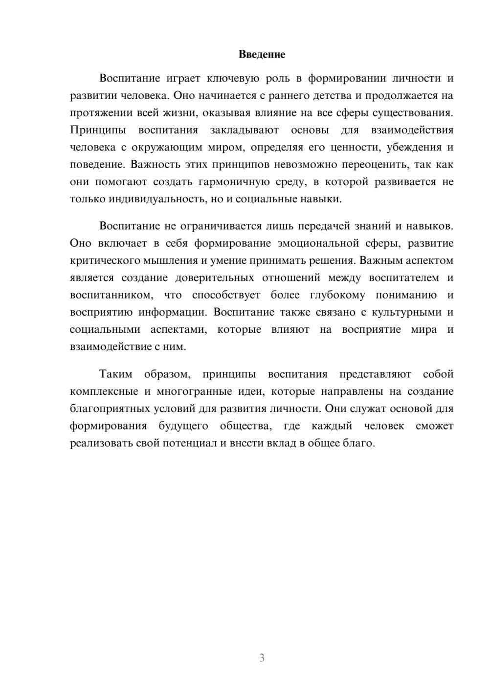 Предпросмотр реферата 3