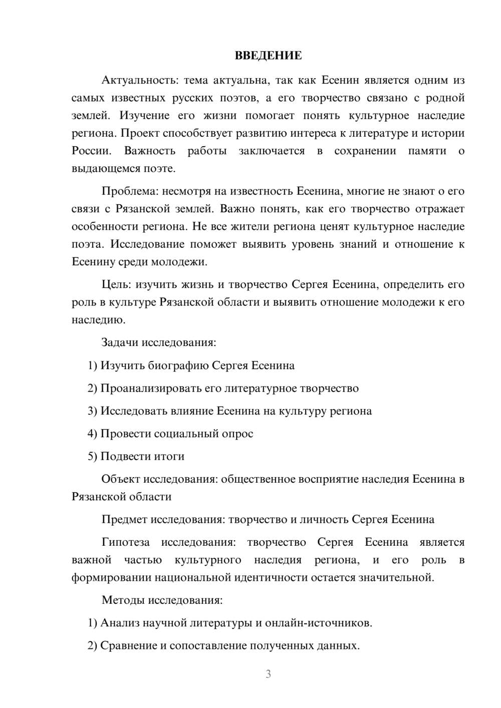 Предпросмотр проекта 3