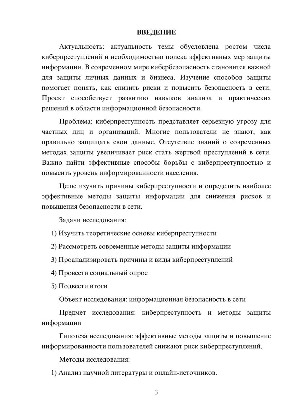 Предпросмотр проекта 3