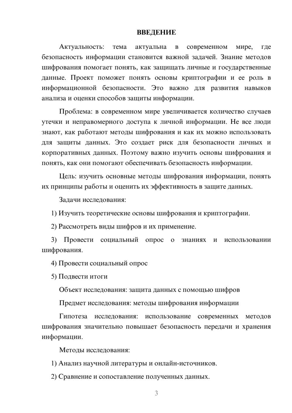 Предпросмотр проекта 3