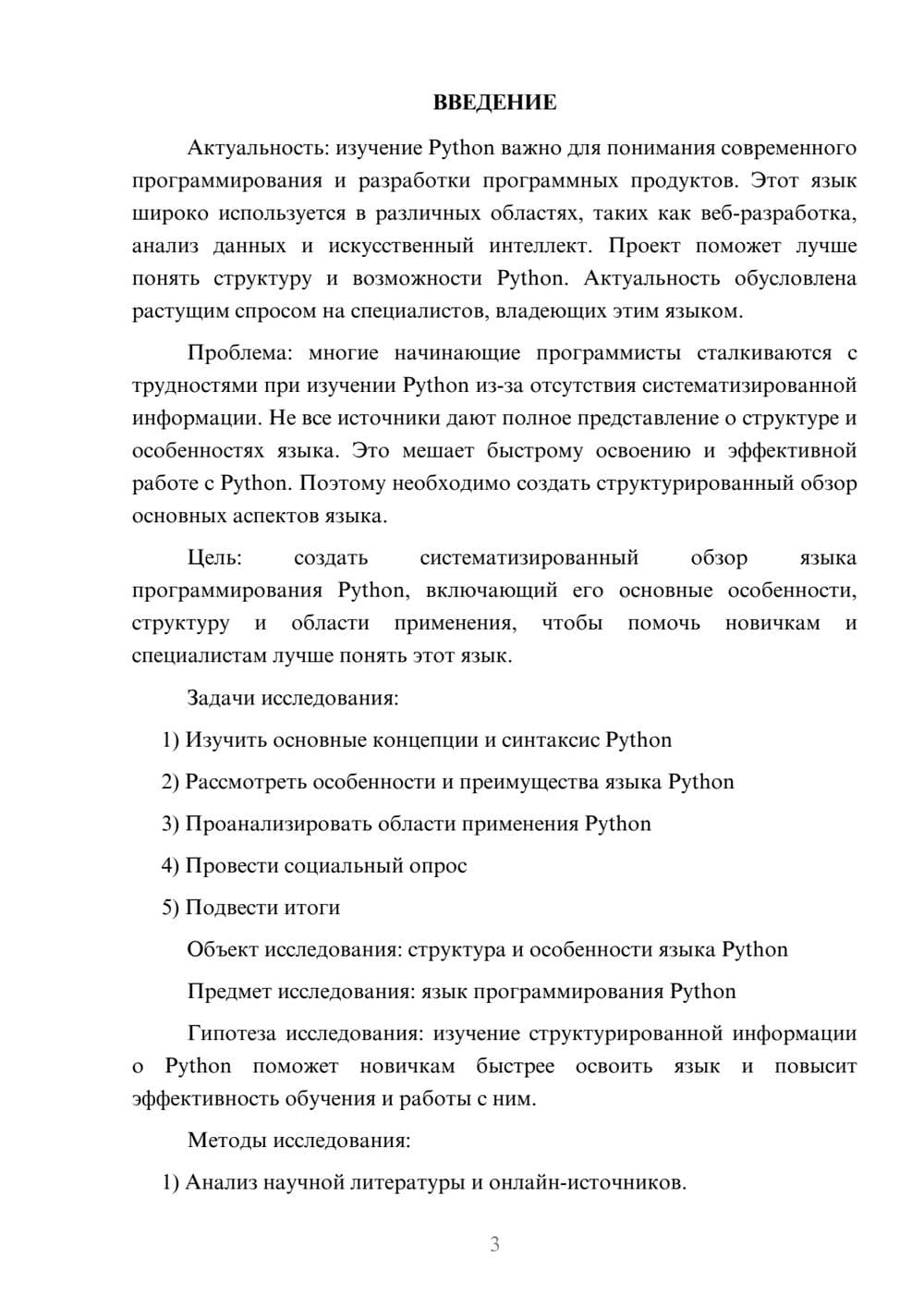 Предпросмотр проекта 3