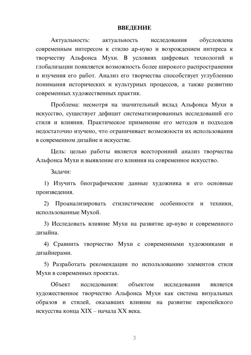 Предпросмотр курсовой работы 3