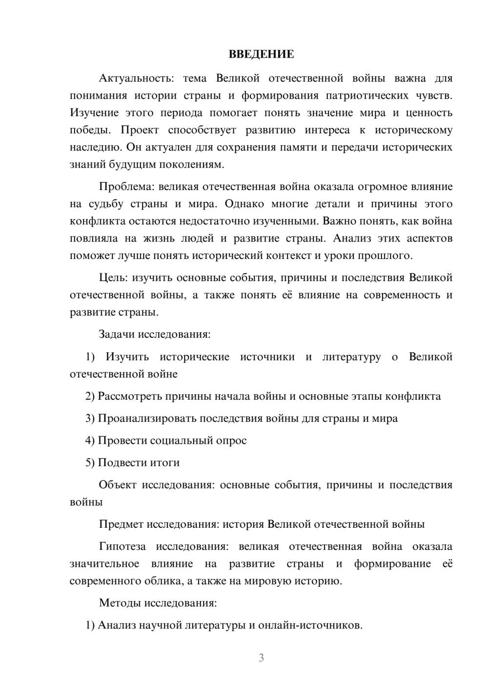 Предпросмотр проекта 3
