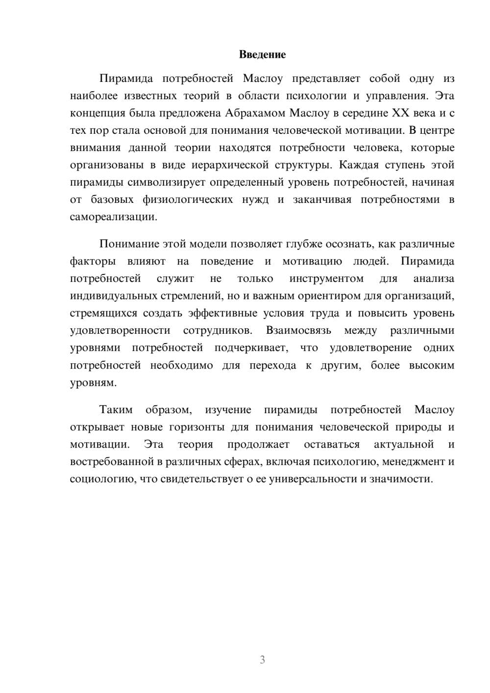 Предпросмотр реферата 3