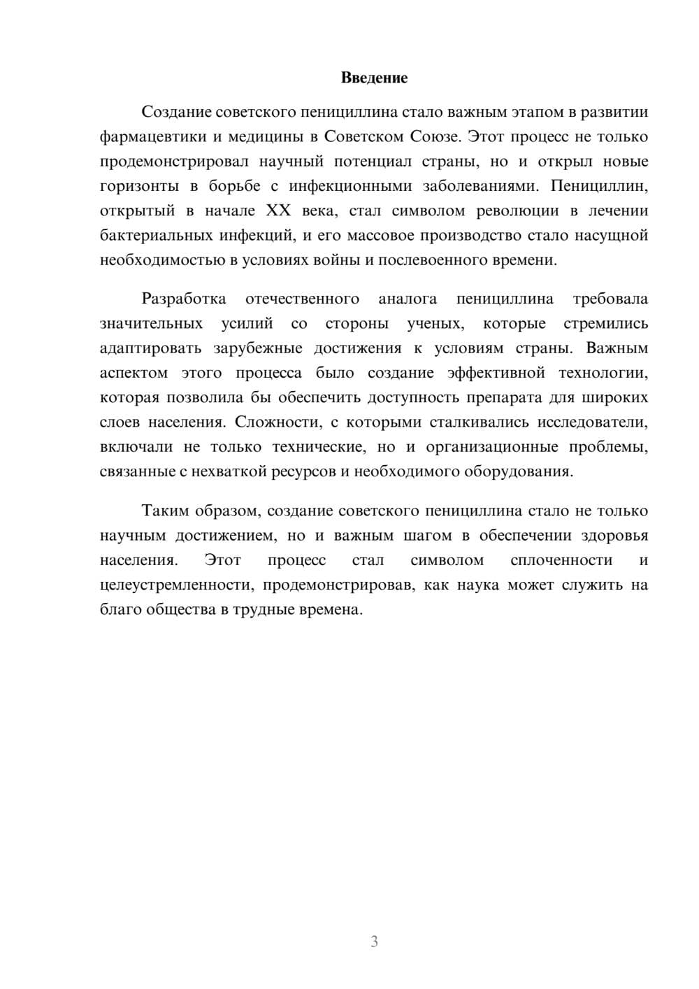 Предпросмотр реферата 3
