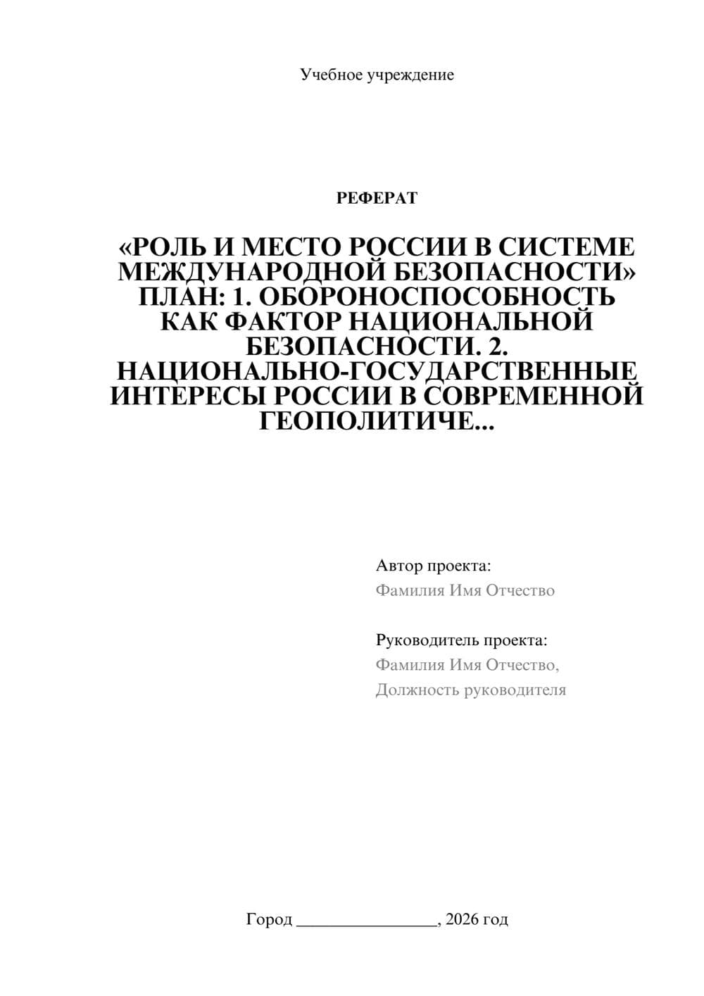 Предпросмотр реферата 1
