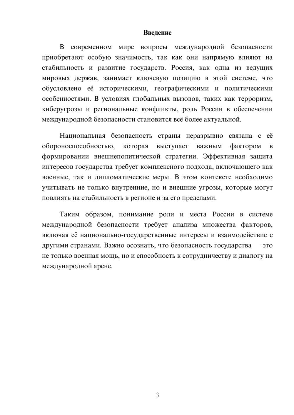 Предпросмотр реферата 3