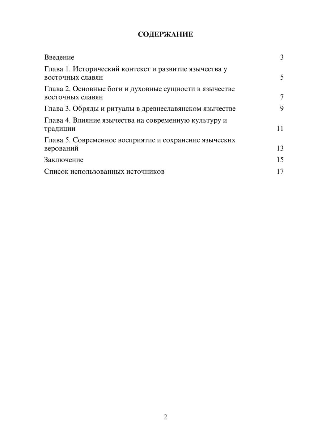 Предпросмотр реферата 2