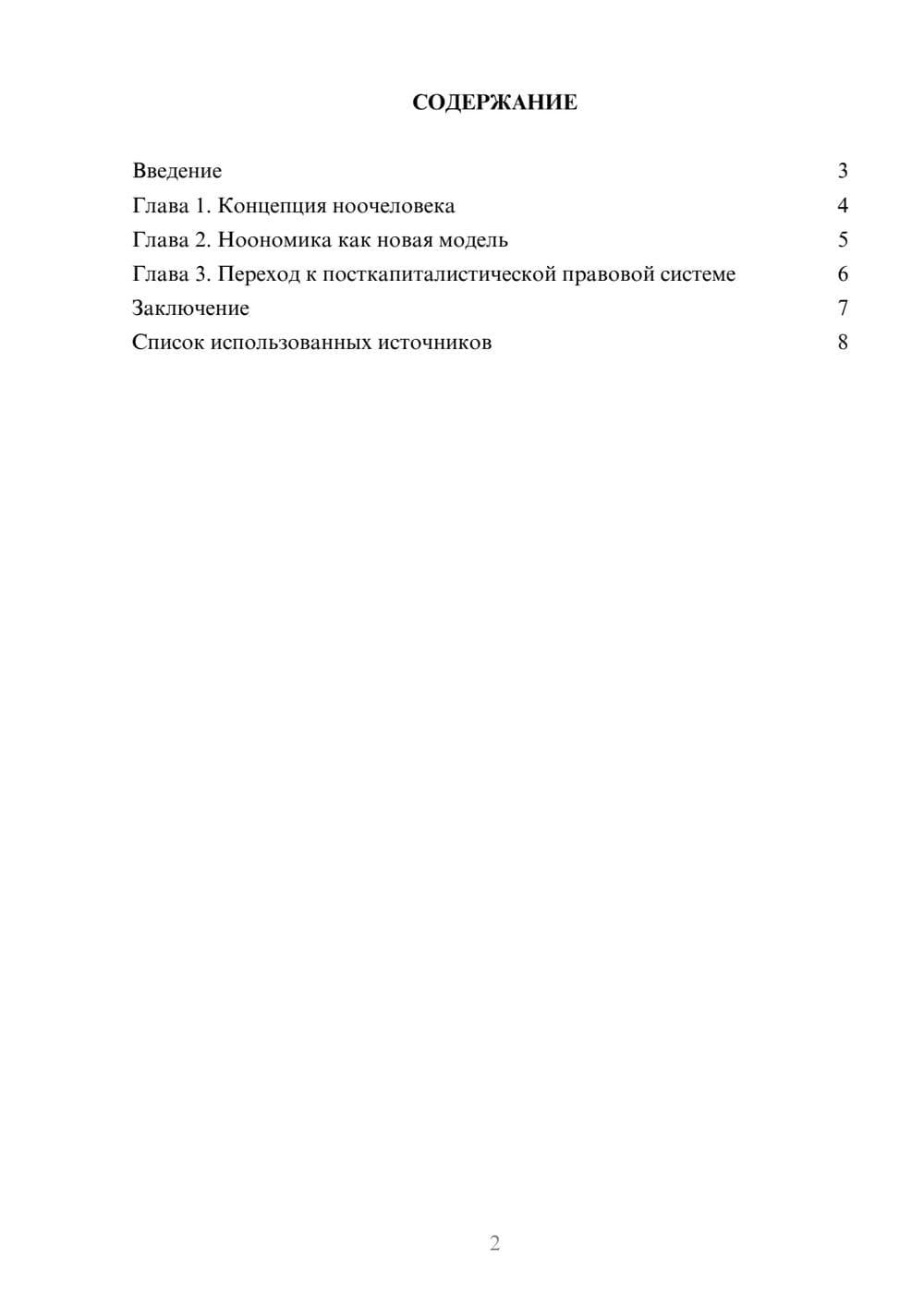 Предпросмотр реферата 2