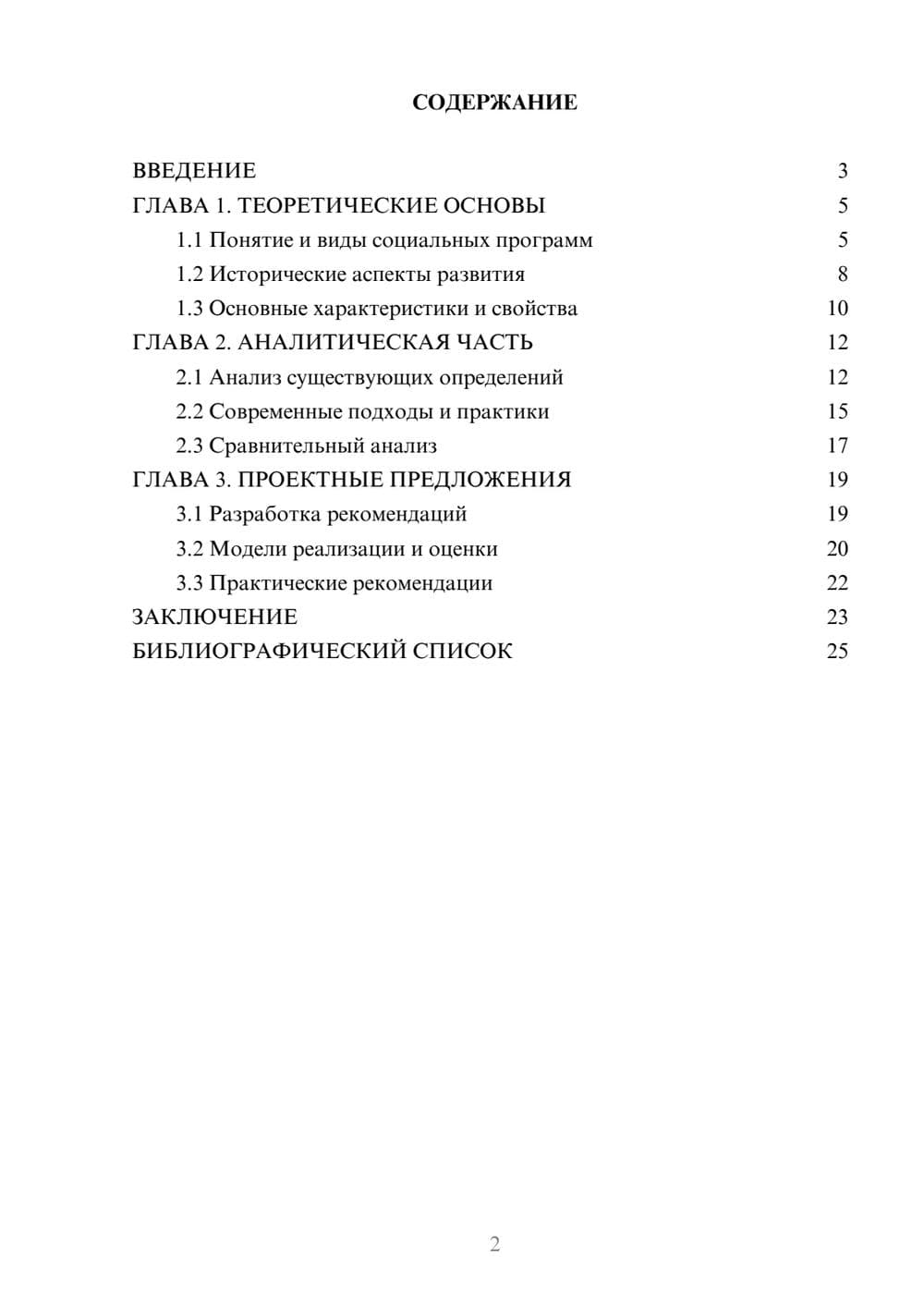 Предпросмотр курсовой работы 2