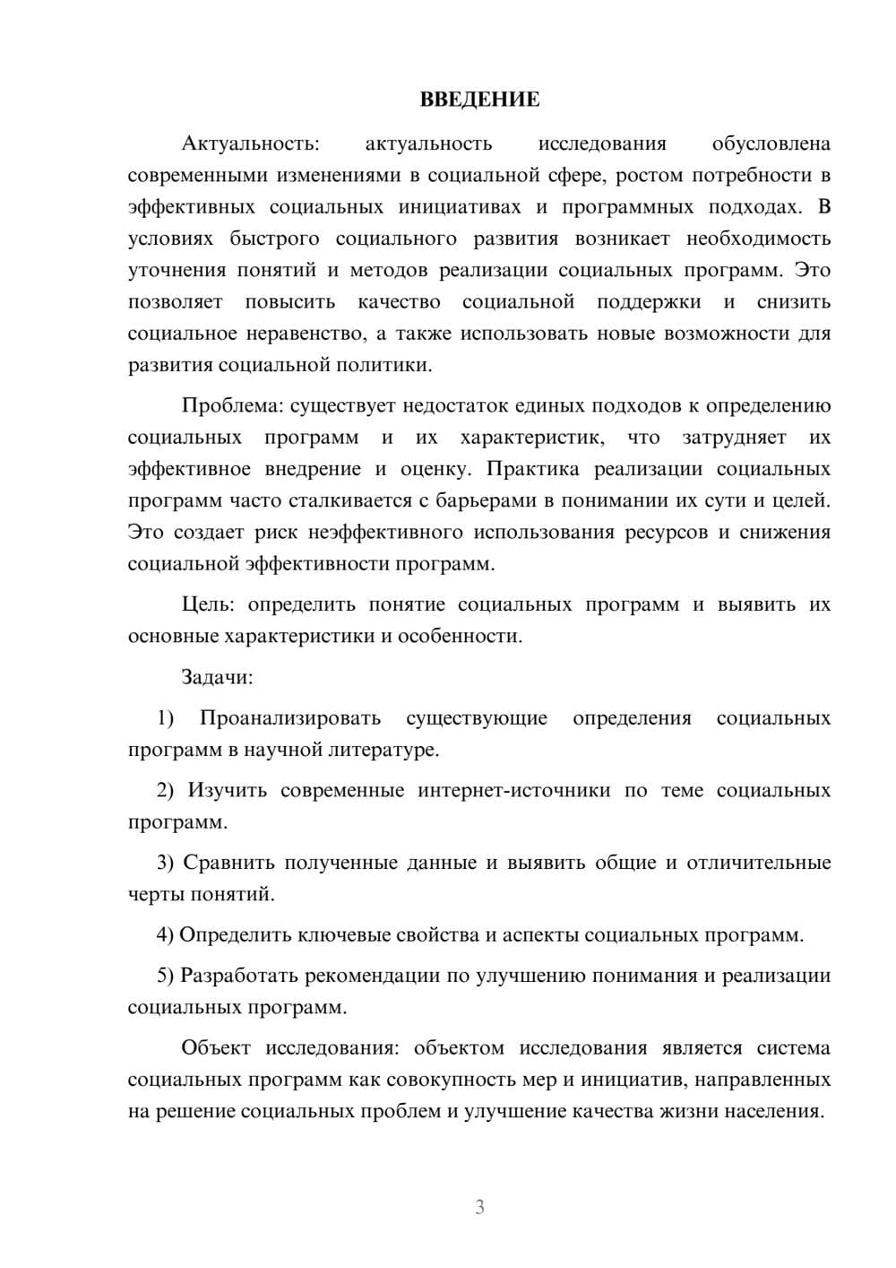 Предпросмотр курсовой работы 3