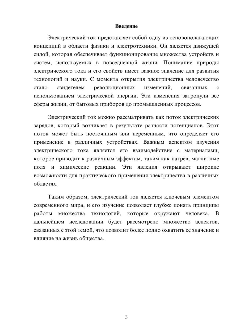 Предпросмотр реферата 3