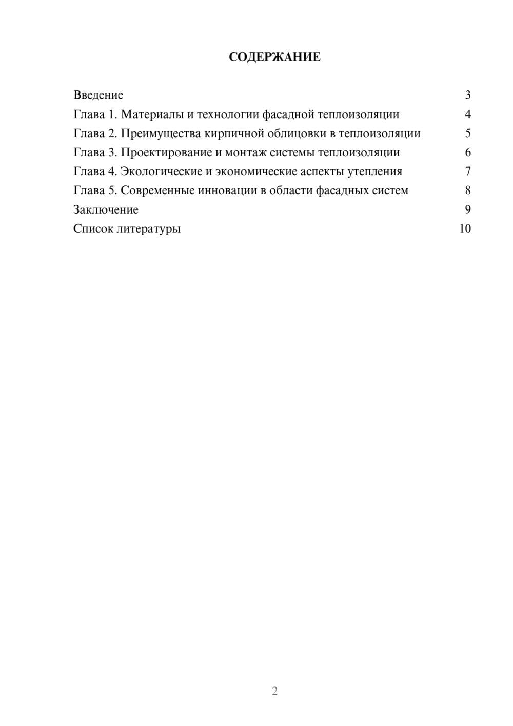 Предпросмотр доклада 2