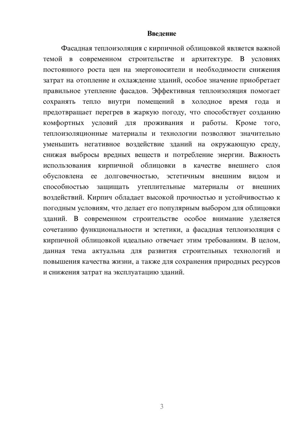 Предпросмотр доклада 3