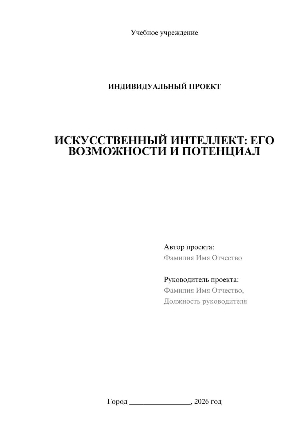 Предпросмотр проекта 1