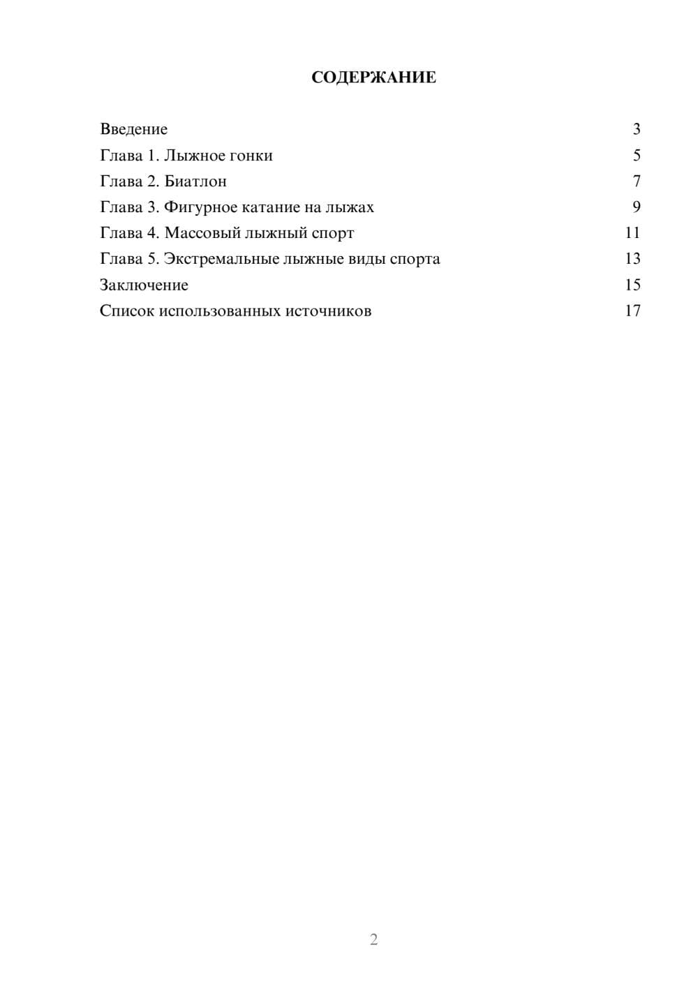 Предпросмотр реферата 2