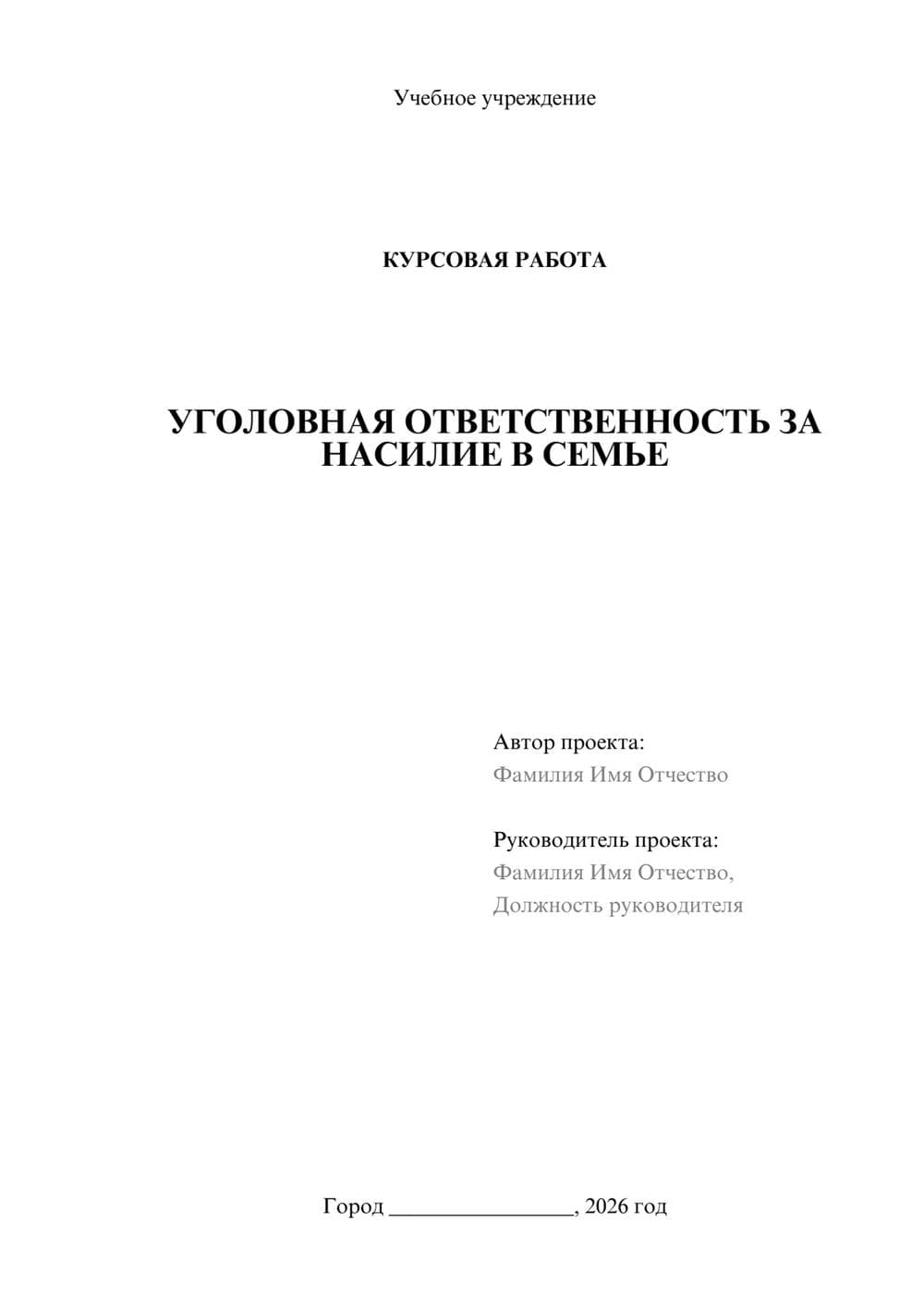 Предпросмотр курсовой работы 1