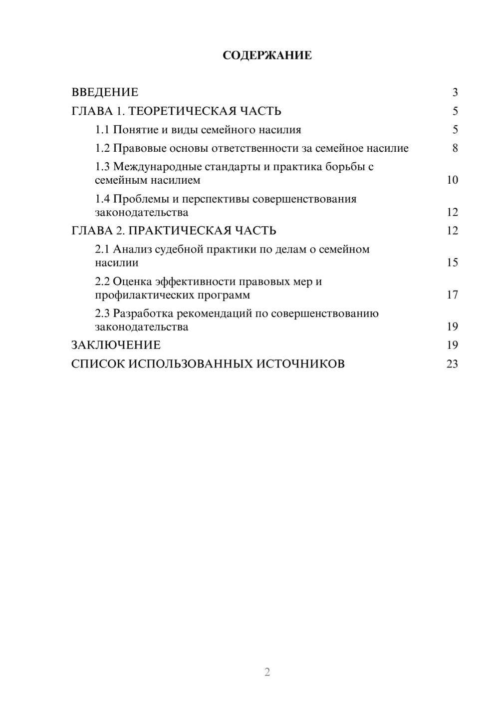 Предпросмотр курсовой работы 2
