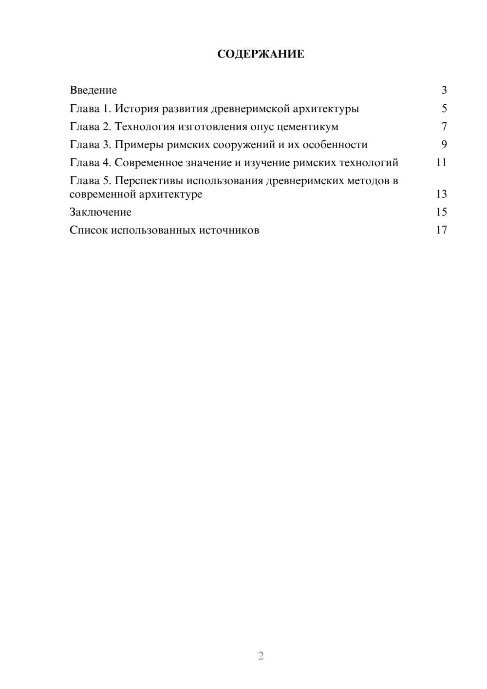 Предпросмотр реферата 2