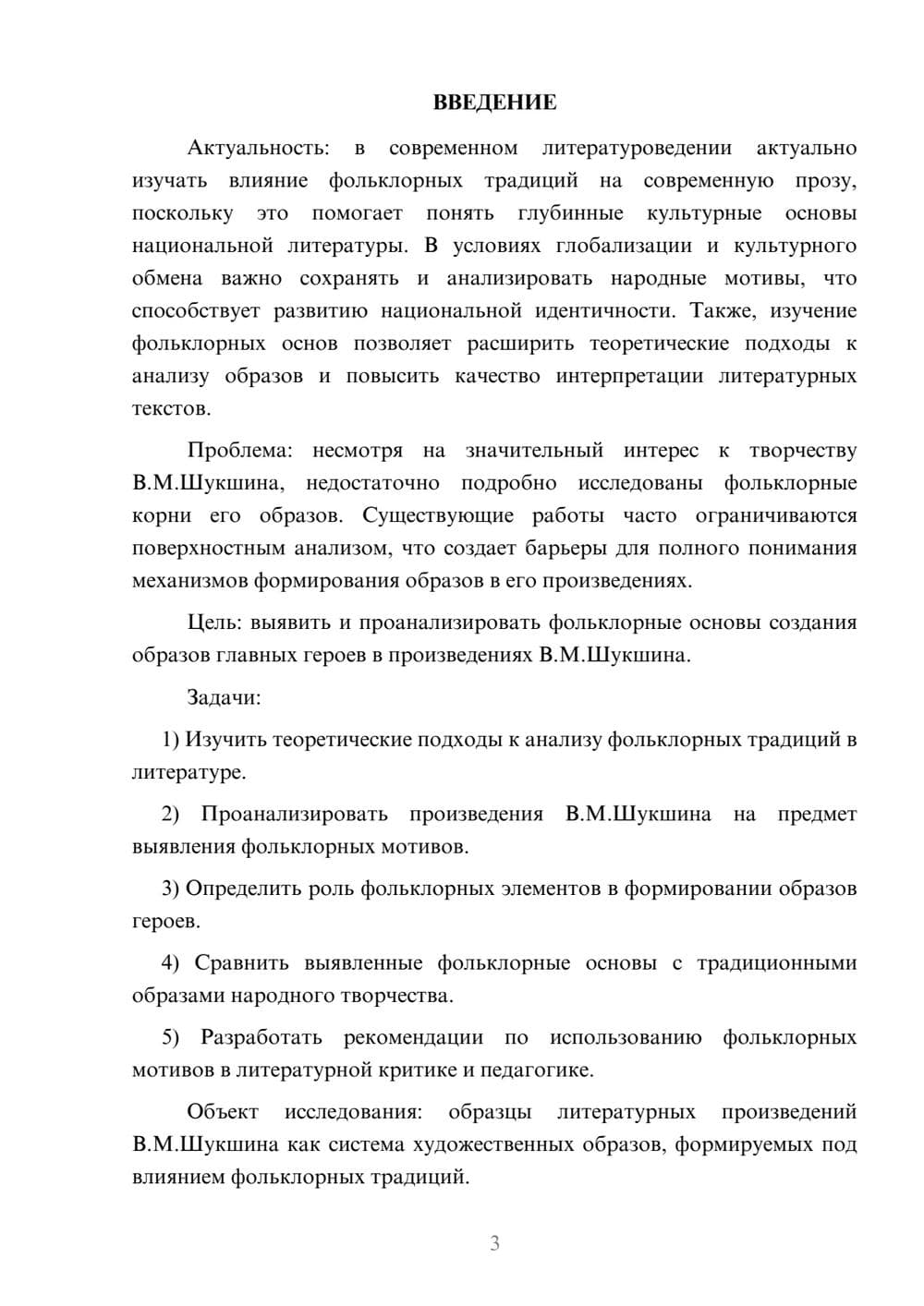 Предпросмотр курсовой работы 3