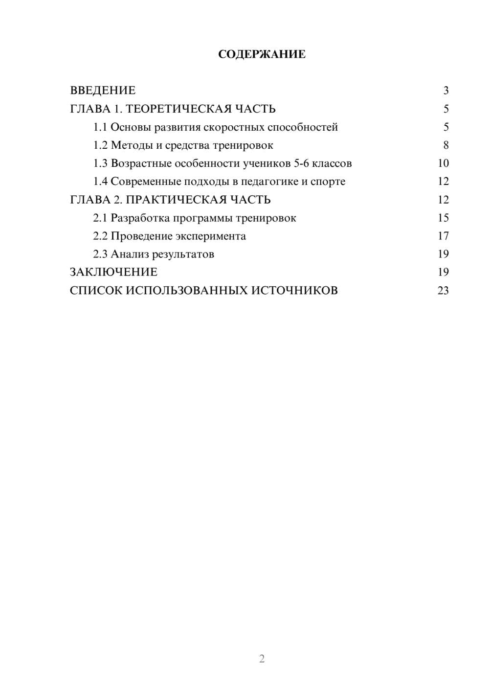 Предпросмотр курсовой работы 2
