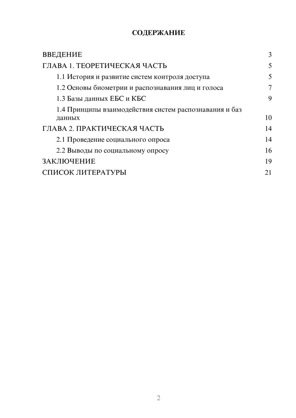 Предпросмотр проекта 2