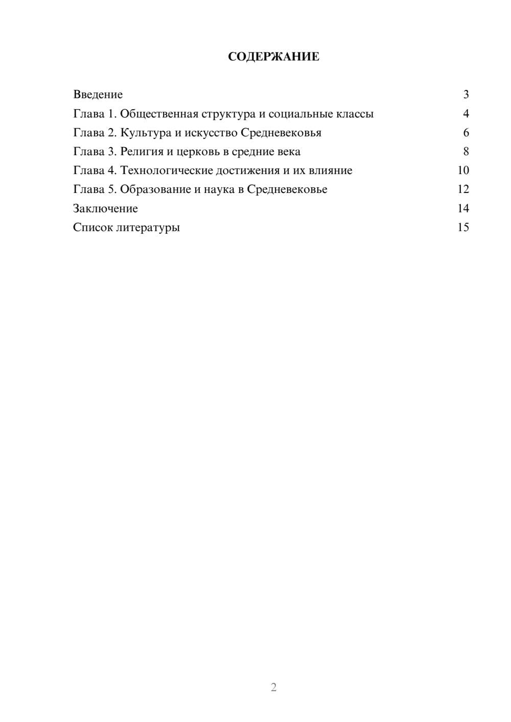 Предпросмотр доклада 2