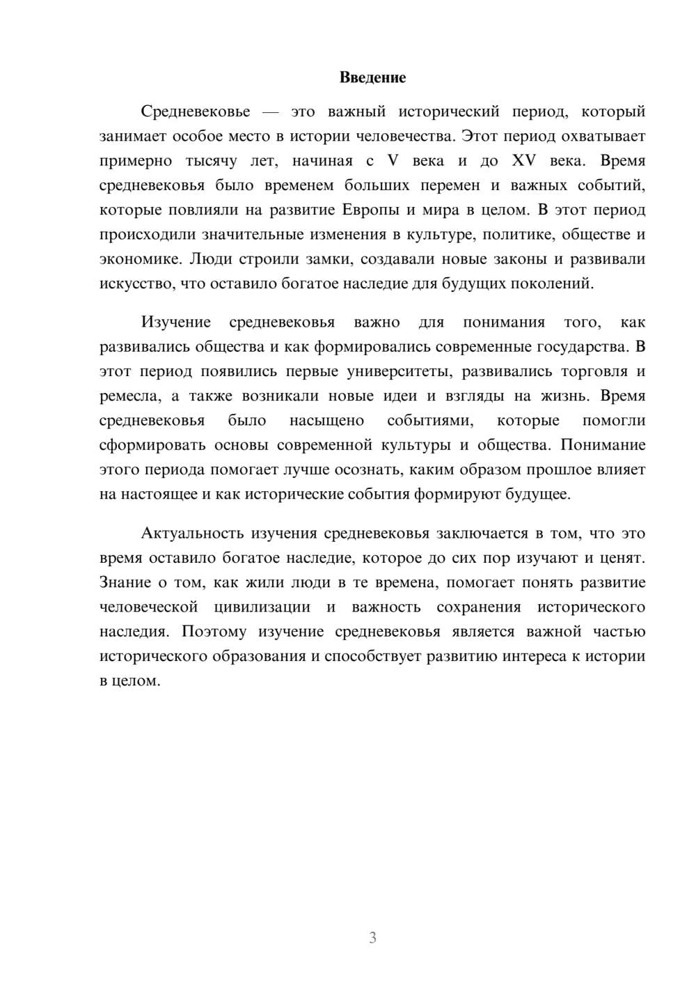Предпросмотр доклада 3