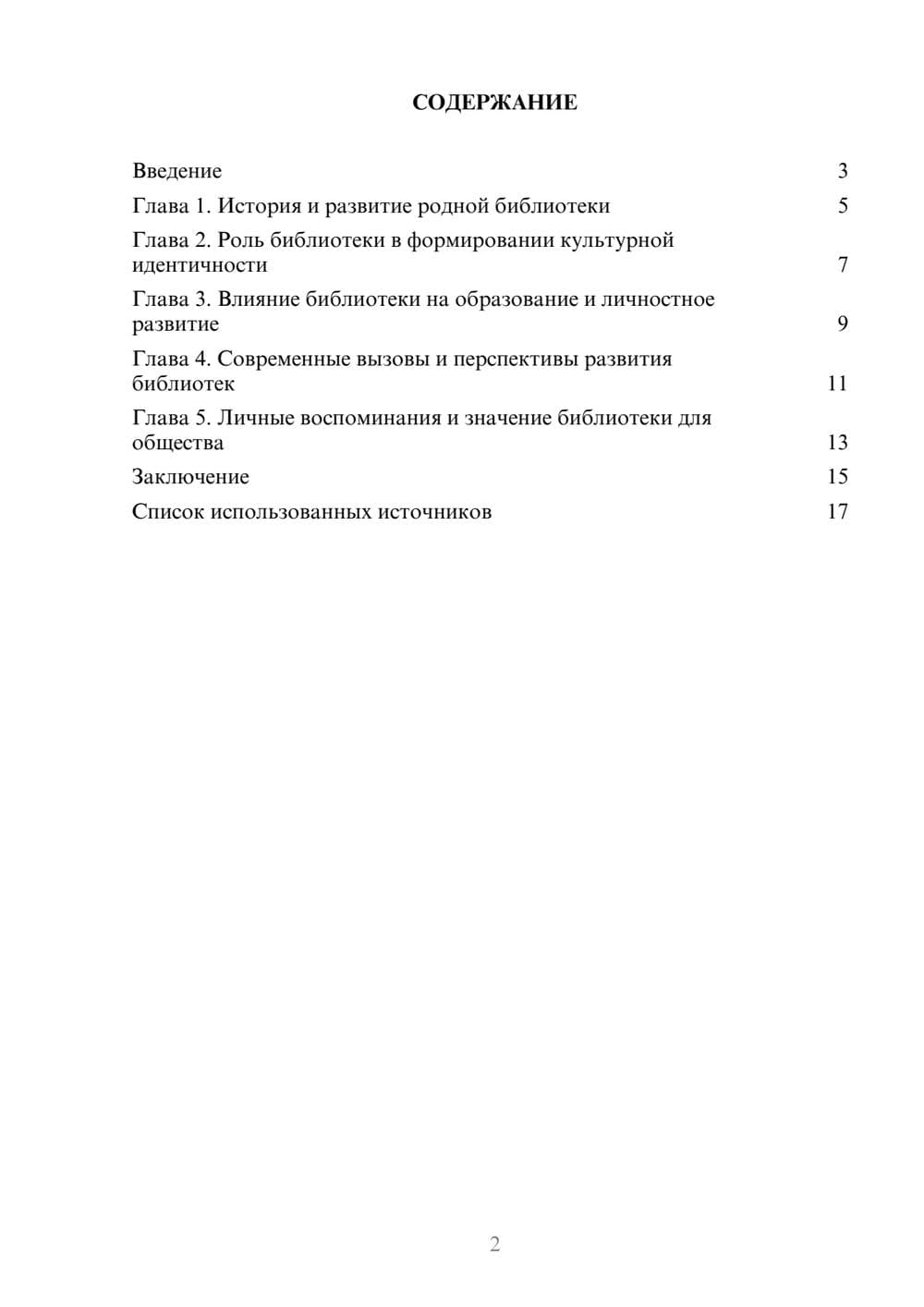 Предпросмотр реферата 2