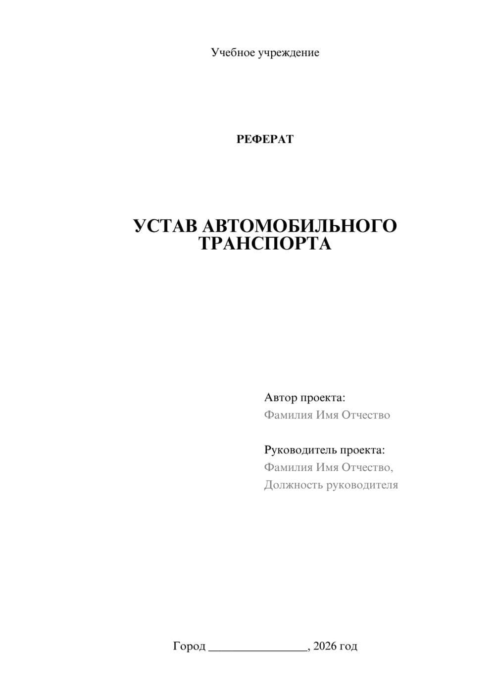 Предпросмотр реферата 1