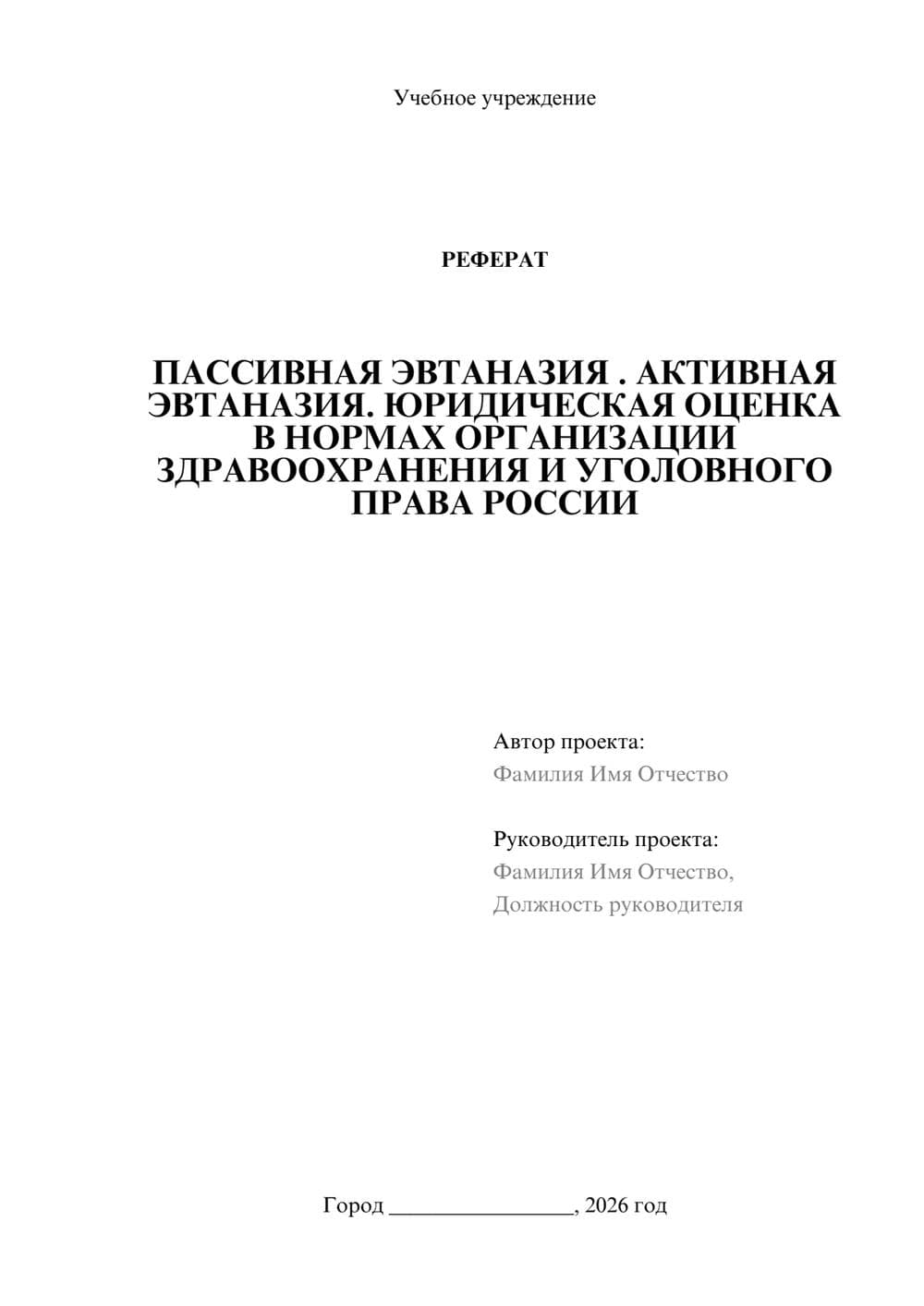 Предпросмотр реферата 1