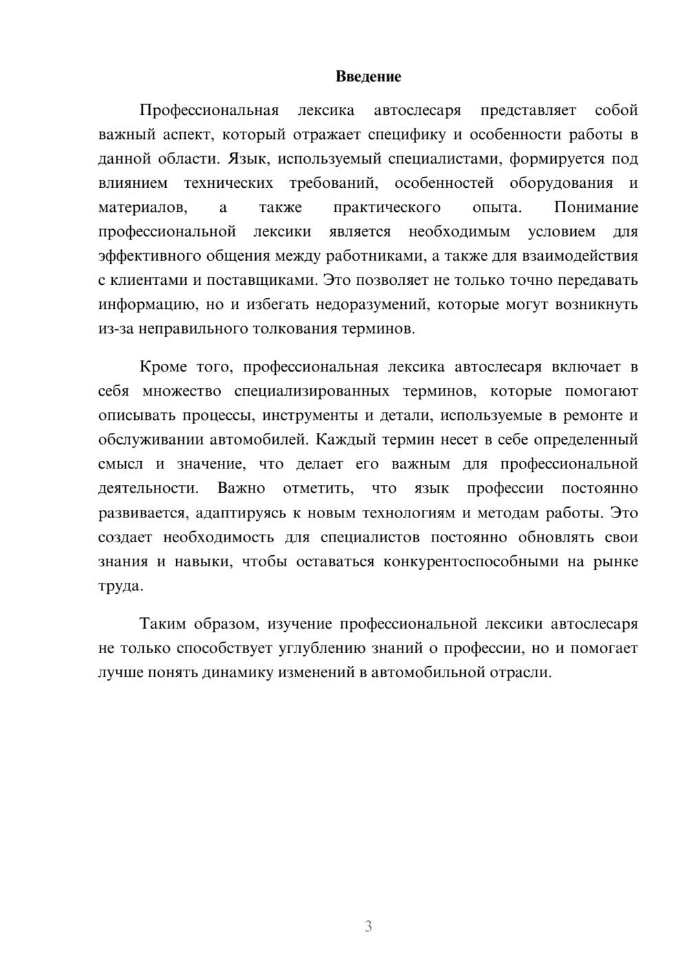 Предпросмотр реферата 3