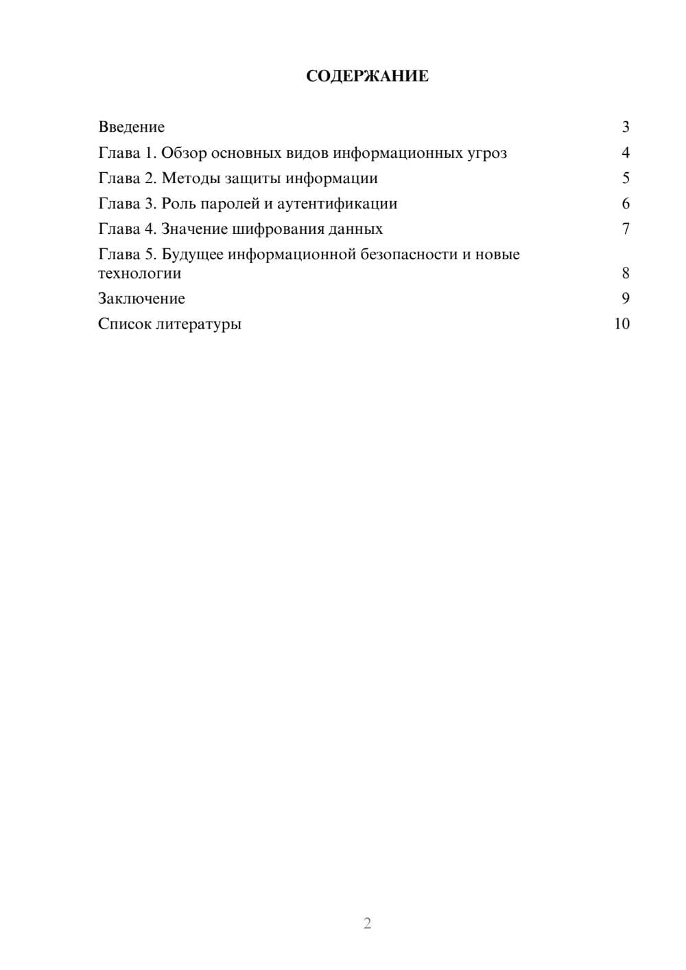 Предпросмотр доклада 2